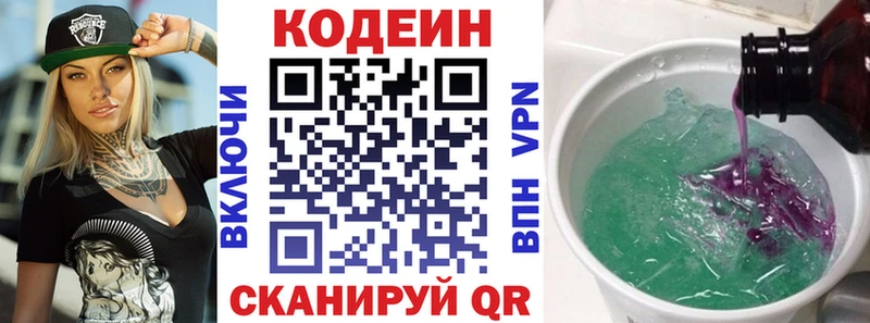 Кодеин Purple Drank  Пугачёв 